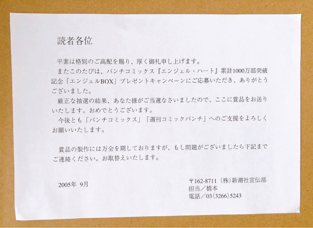 北条司 エンジェル・ハート 累計1000万部突破記念 エンジェルBOX