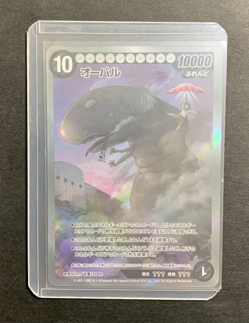 ♡オーバル F-101 SEC-P めめめのくらげ TCG 村上隆 プロモカード