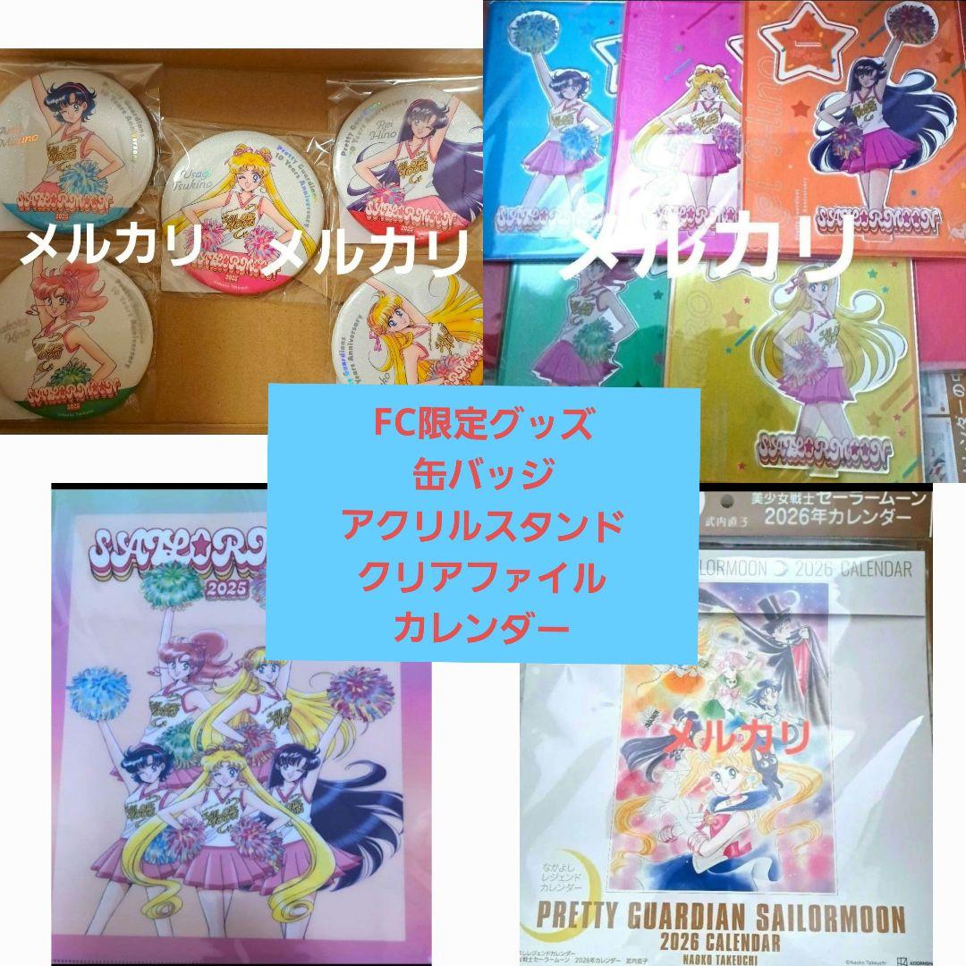 セーラームーン　FC　受注品　オーロラ　缶バッジ　アクスタ　ファンクラブ　チア