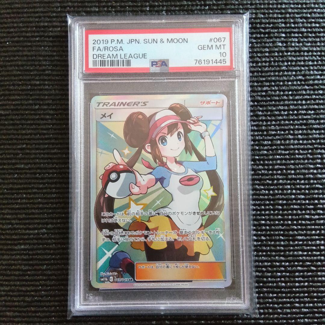 【PSA10】 メイ SR ドリームリーグ