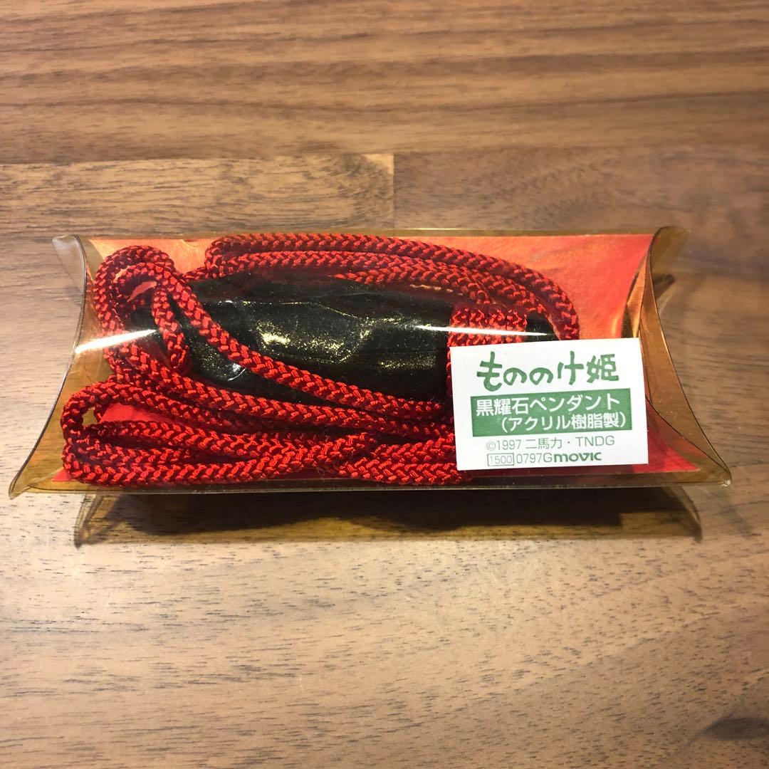 もののけ姫 ペンダント グッズ 未使用 アシタカ サン ジブリ アクセサリー