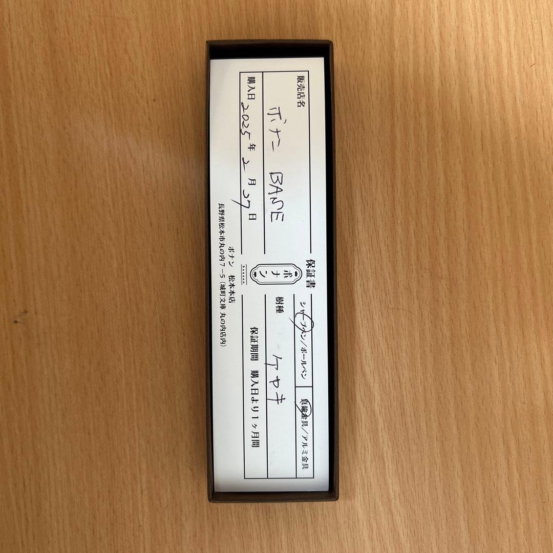 美品！！ボナンペン 欅　真鍮金具　シャープペン0.5 箱・保証書付き　早い者勝ち