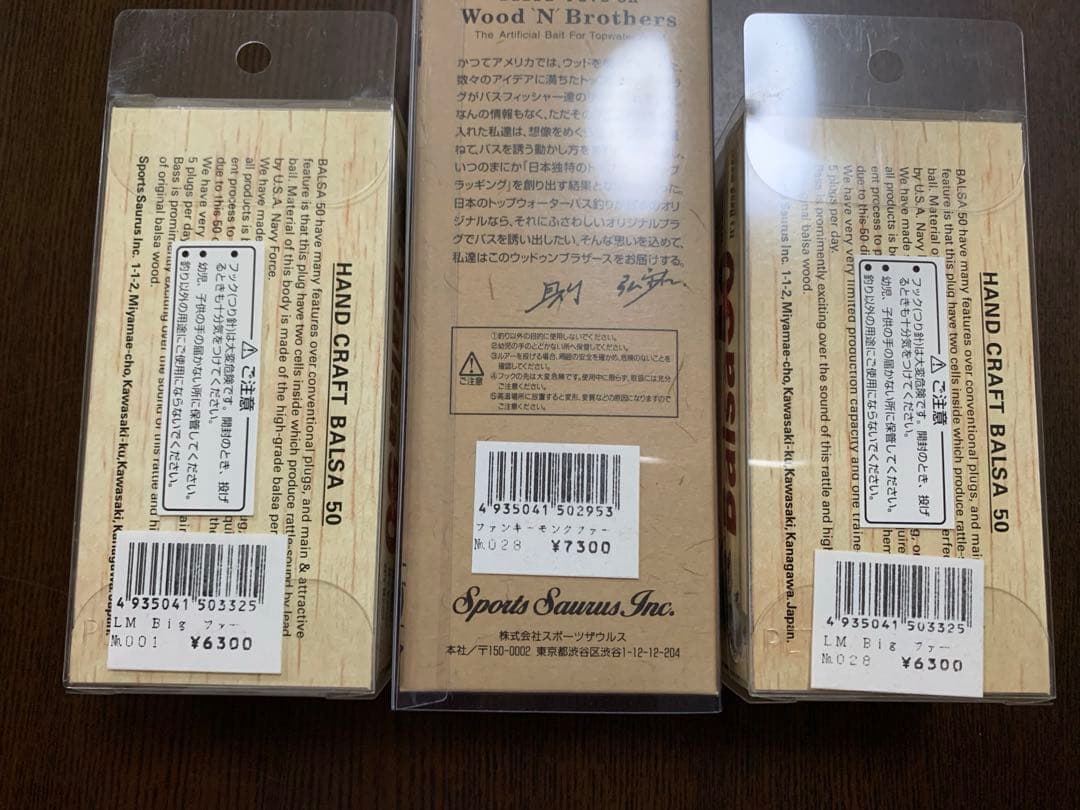 バルサ50 ファー　3点セット新品未開封　ラージマウス　ファンキーモンク　激レア