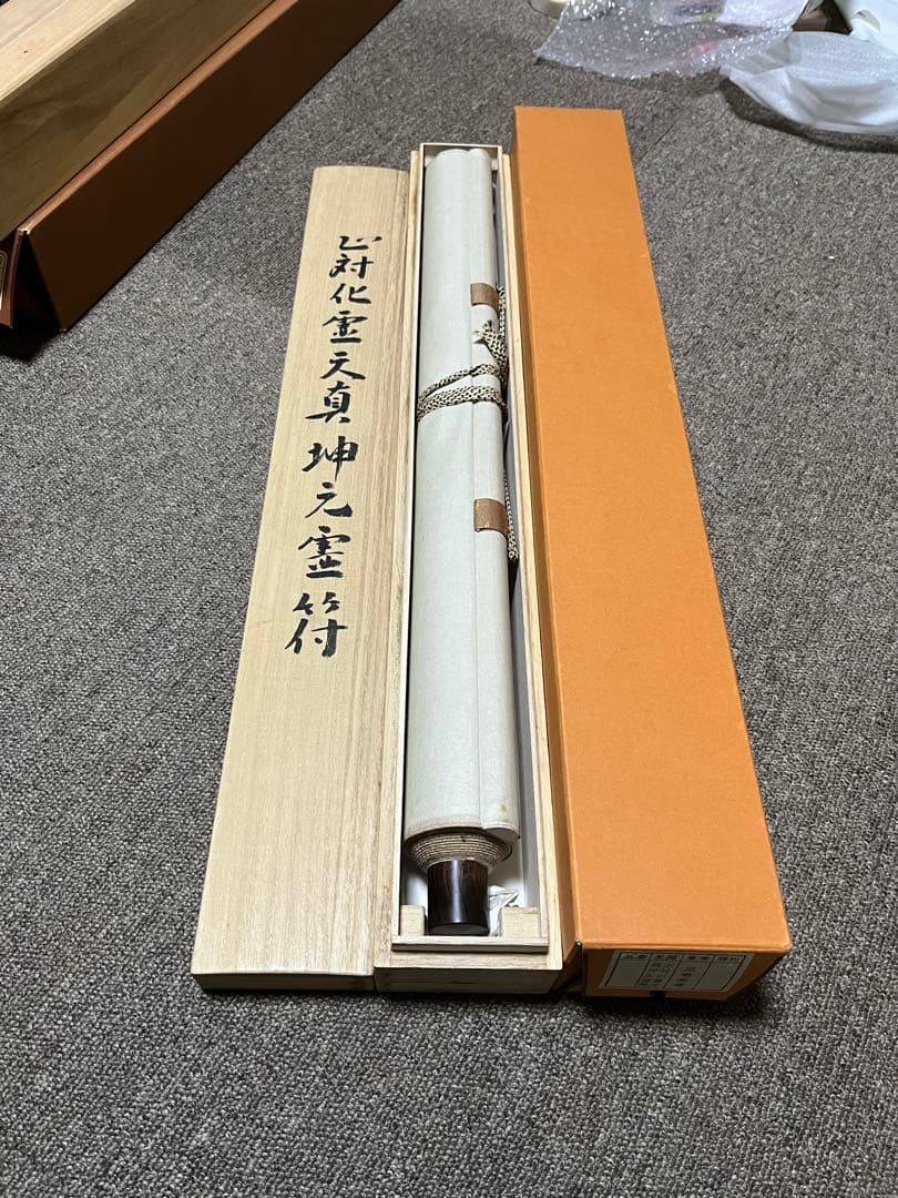 三宅英斎作　【十二支守護霊符乃図】　共箱