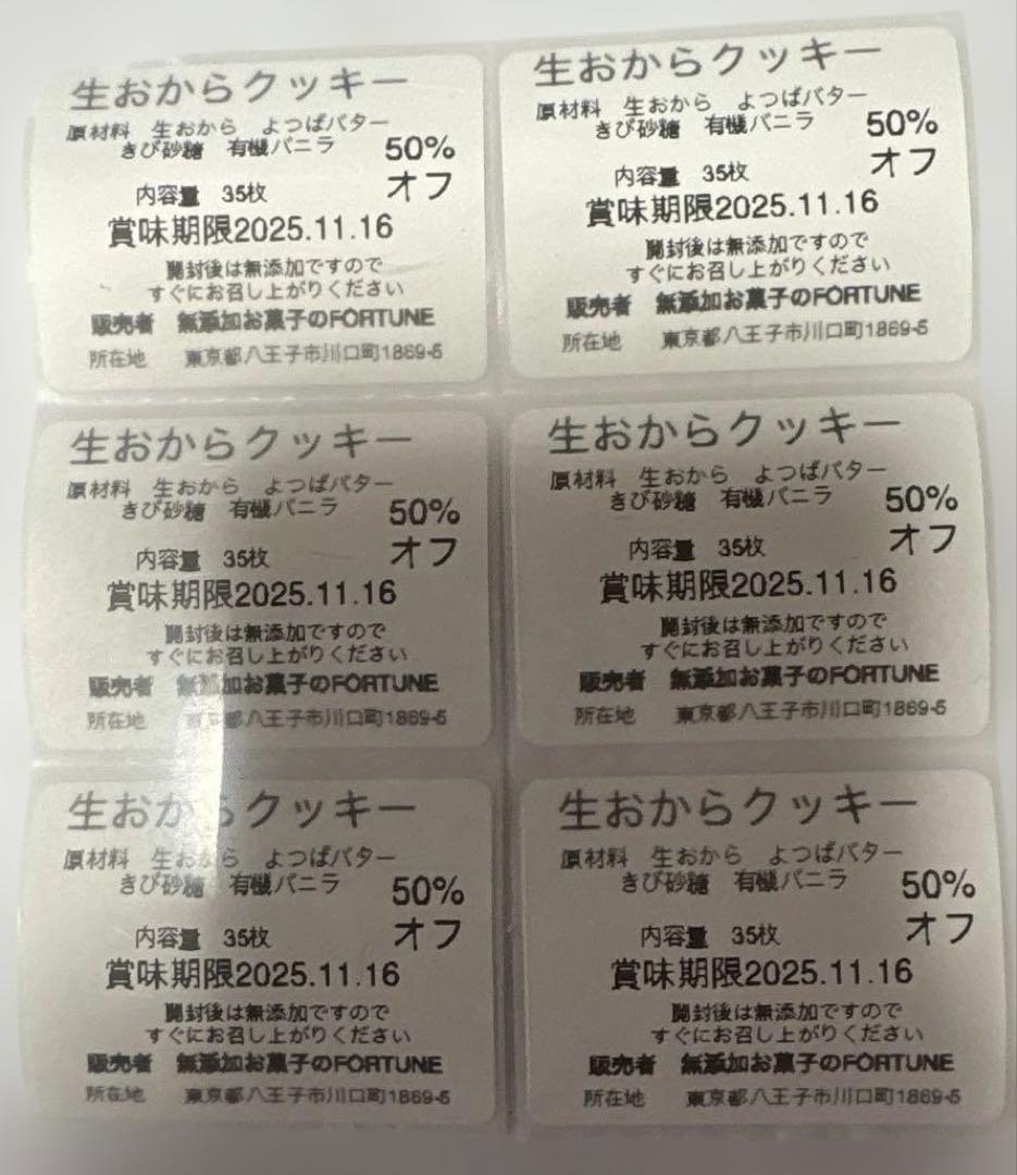 11/4発送りりる様無添加焼き菓子と生おからクッキー