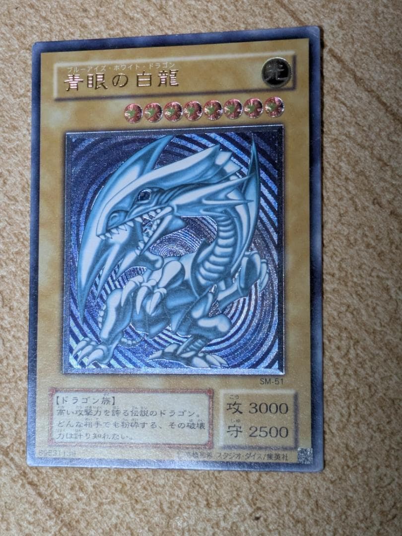 遊戯王 青眼の白龍レリーフ 青艶