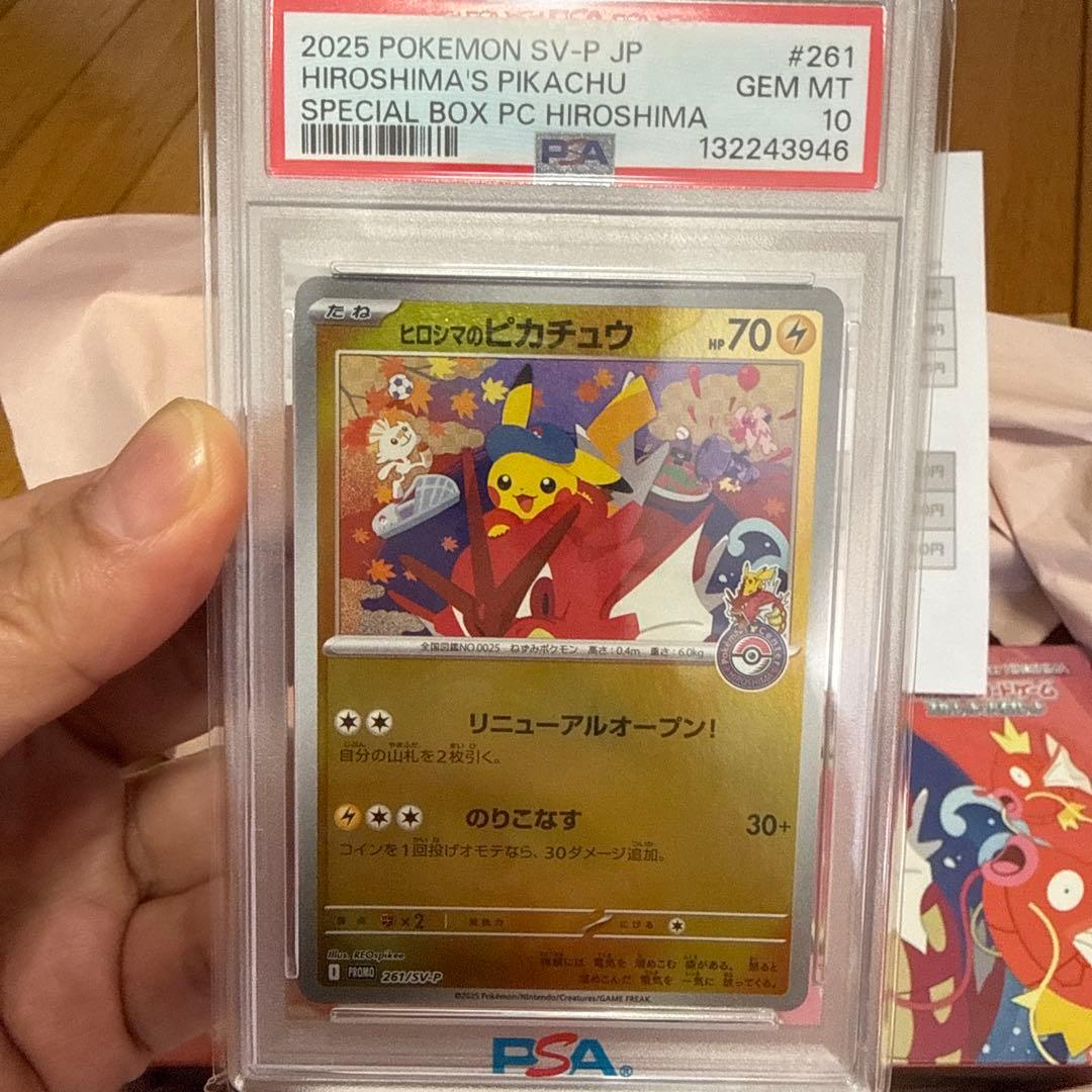 新品未開封シュリンク付！ヒロシマスペシャルBOX＋ヒロシマのピカチュウPSA10