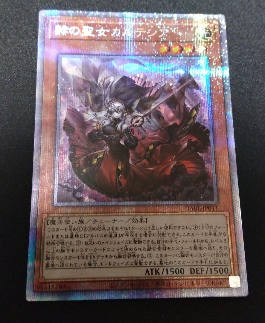 遊戯王　赫の聖女　カルテシア　プリズマ　プリシク