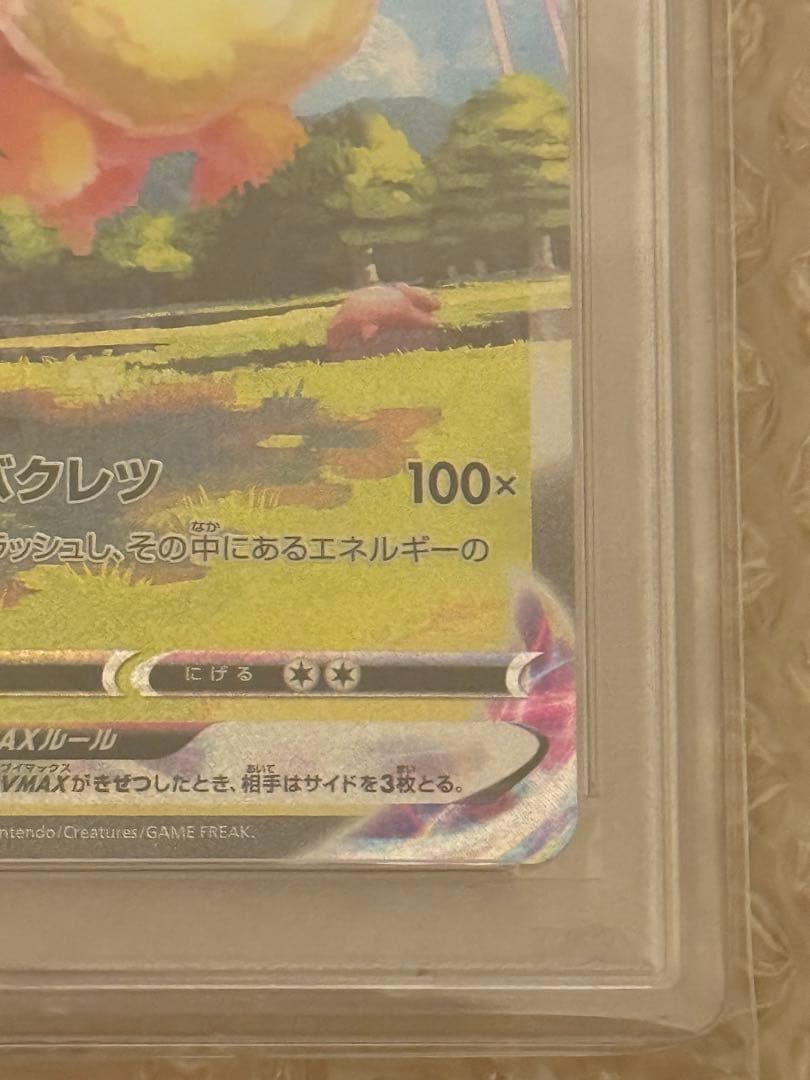 ブースターVMAX：「夏ポケカ」PROMO S-Pプロモカード PSA10