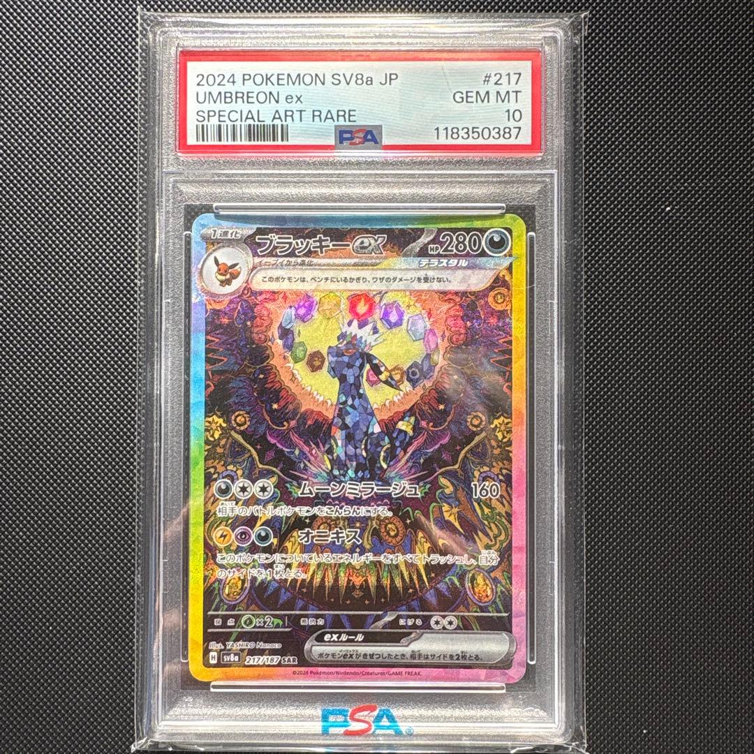 う*ゆ様 【PSA10】ブラッキーex SAR SV8a テラスタルフェスex