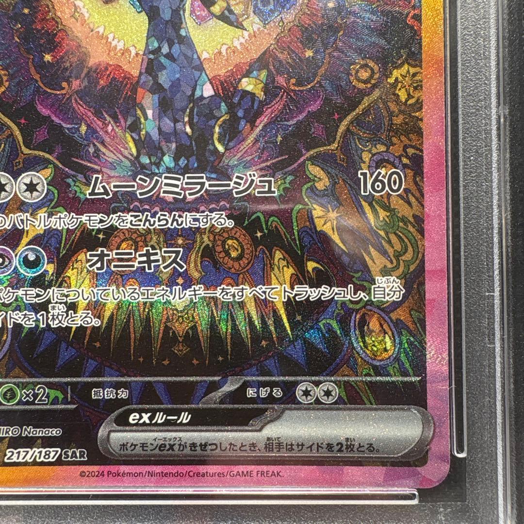 う*ゆ様 【PSA10】ブラッキーex SAR SV8a テラスタルフェスex