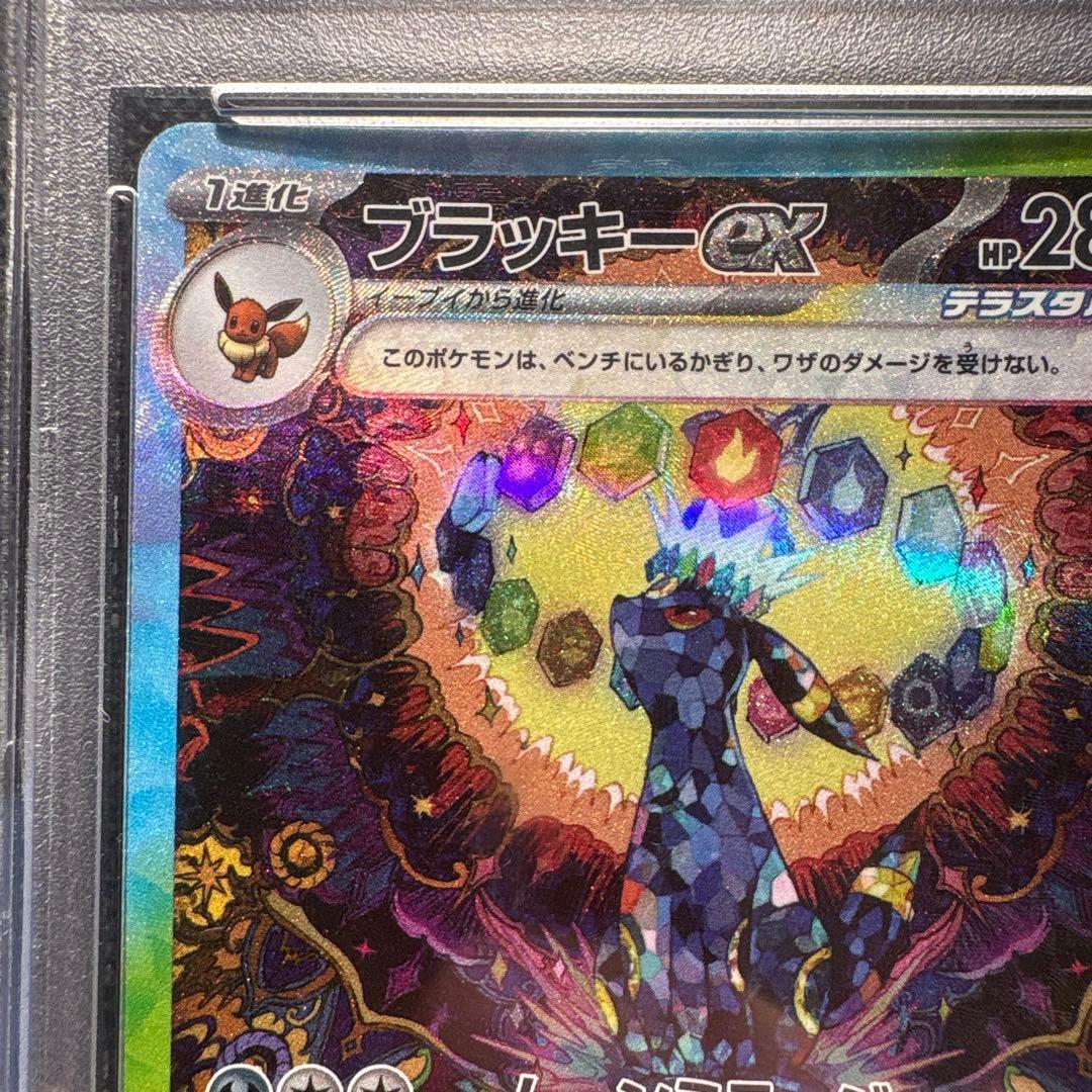 う*ゆ様 【PSA10】ブラッキーex SAR SV8a テラスタルフェスex