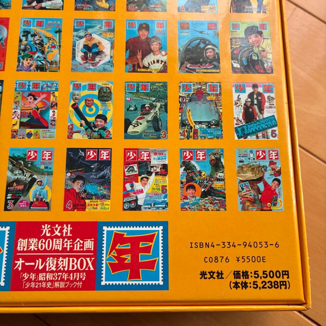 少年マガジン創刊60周年記念BOX