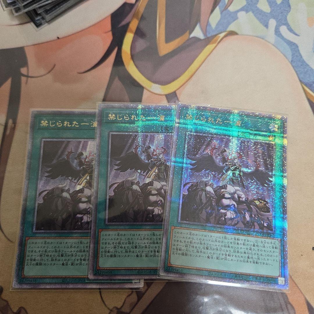 禁じられた一滴　25thシークレット　3枚