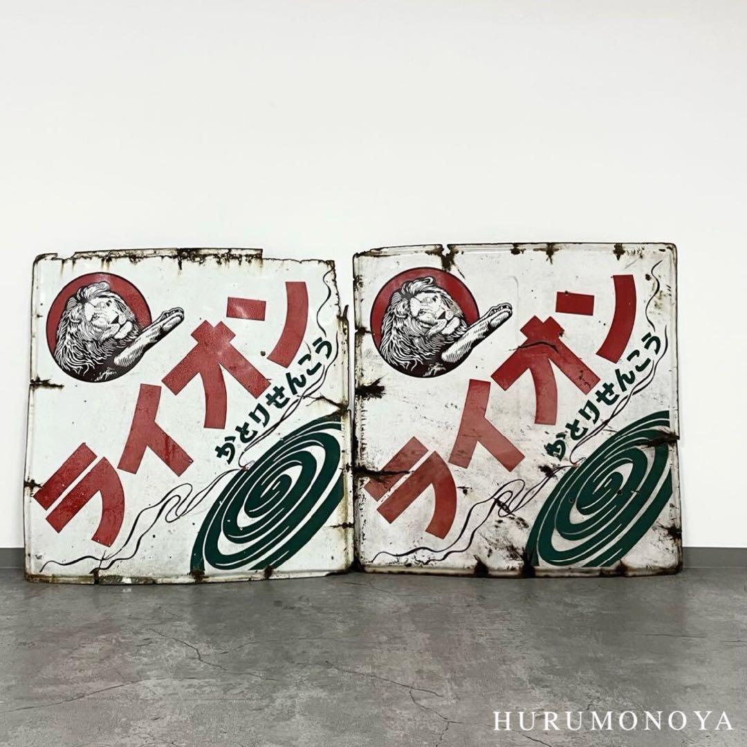 SNT1023 ライオン 蚊取り線香 ホーロー看板 2枚 約91×91cm