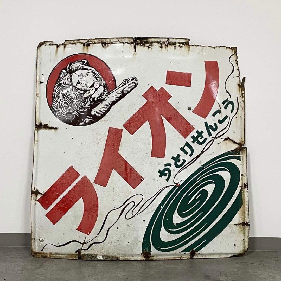 SNT1023 ライオン 蚊取り線香 ホーロー看板 2枚 約91×91cm