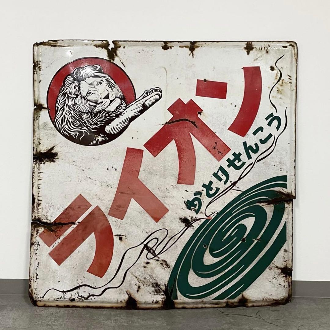 SNT1023 ライオン 蚊取り線香 ホーロー看板 2枚 約91×91cm