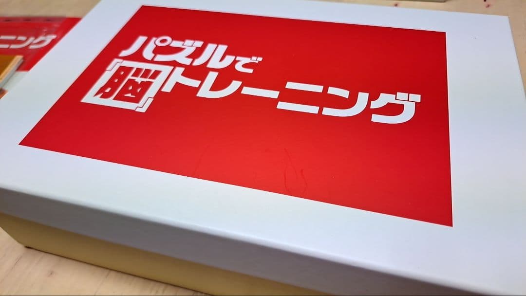 パズルで脳トレーニング、脳トレ、認知症予防、立体パズル
