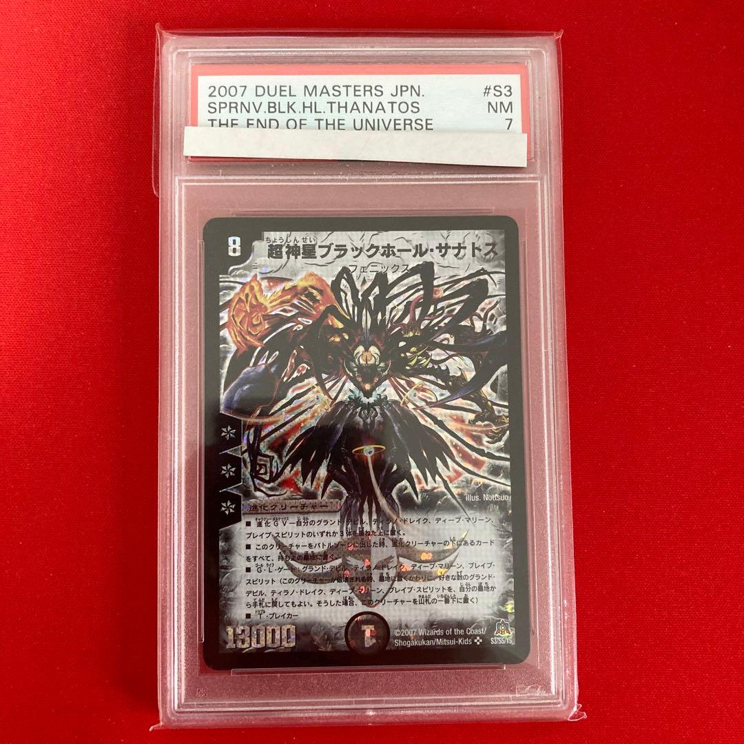 超神星ブラックホール・サナトス　psa7