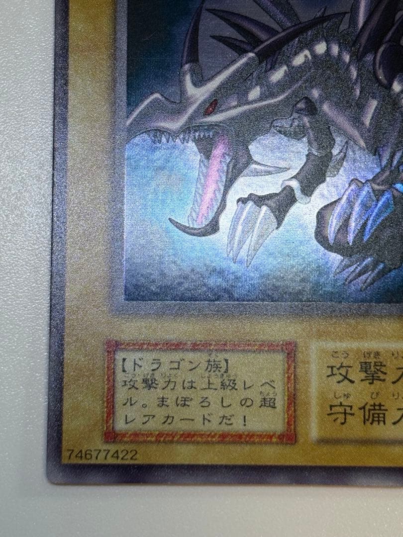 新品みたいです。真紅眼の黒竜 初期 ウルトラレア
