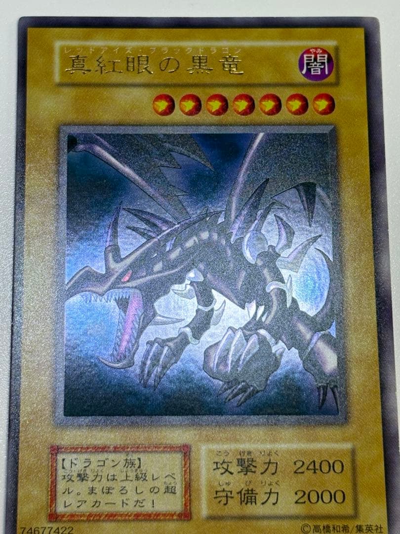 新品みたいです。真紅眼の黒竜 初期 ウルトラレア