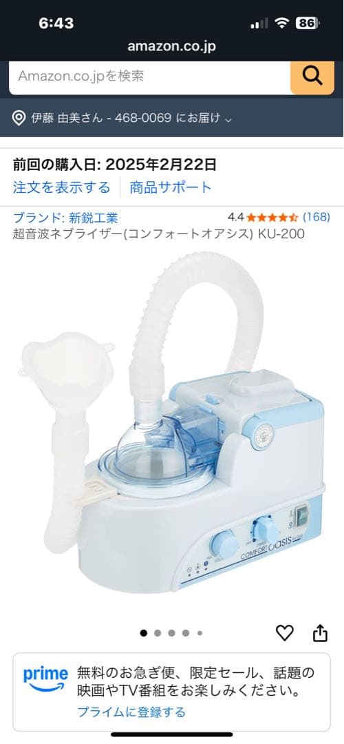 【新鋭工業】超音波ネブライザー コンフォートオアシス KU-200