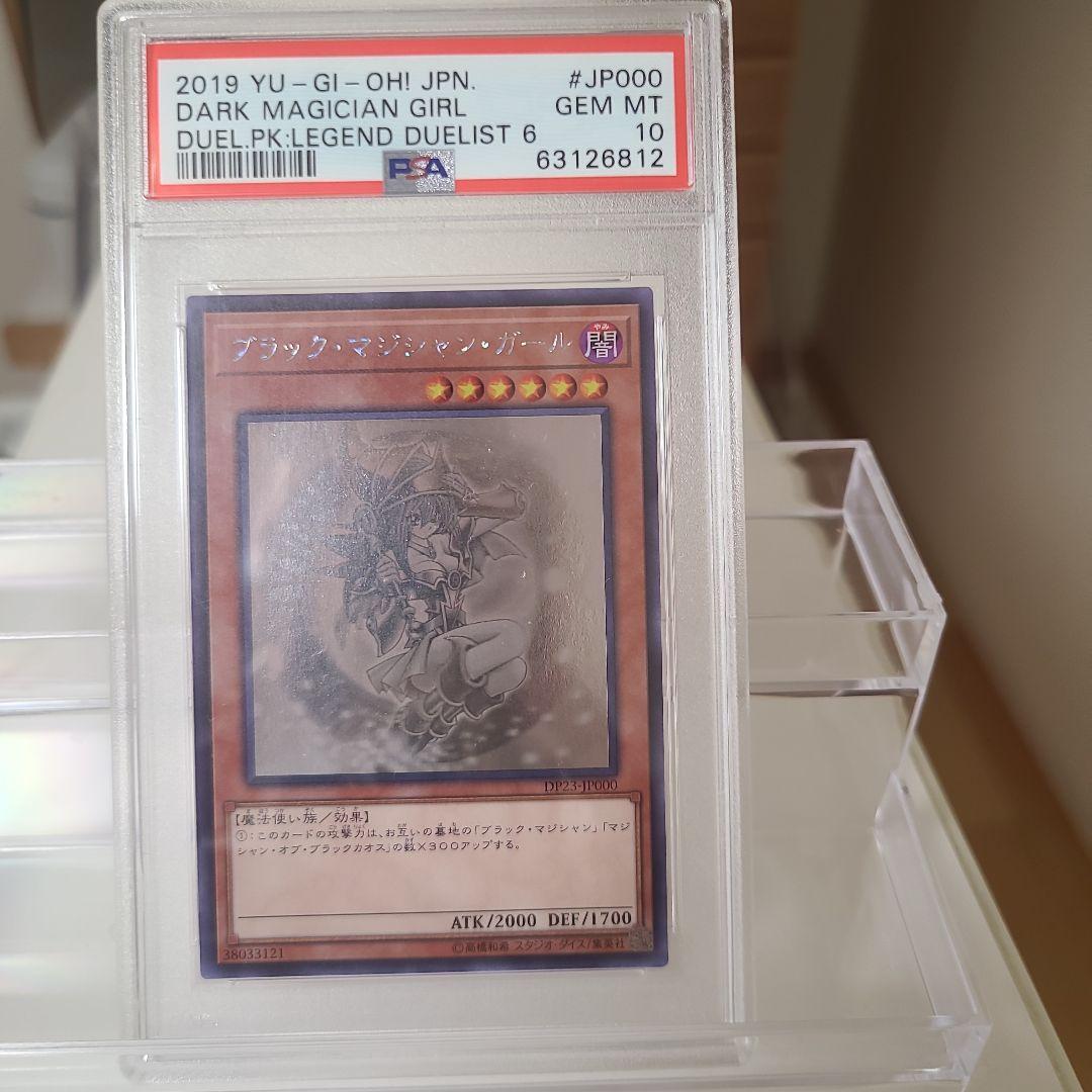 遊戯王　ブラックマジシャンガール　ホログラフィックレア　PSA10