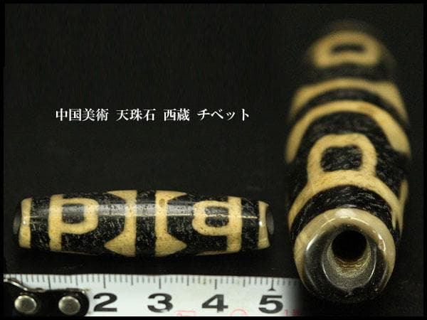 中国美術 天珠石 西蔵 チベット 長5.3cm 旧家蔵 KN61