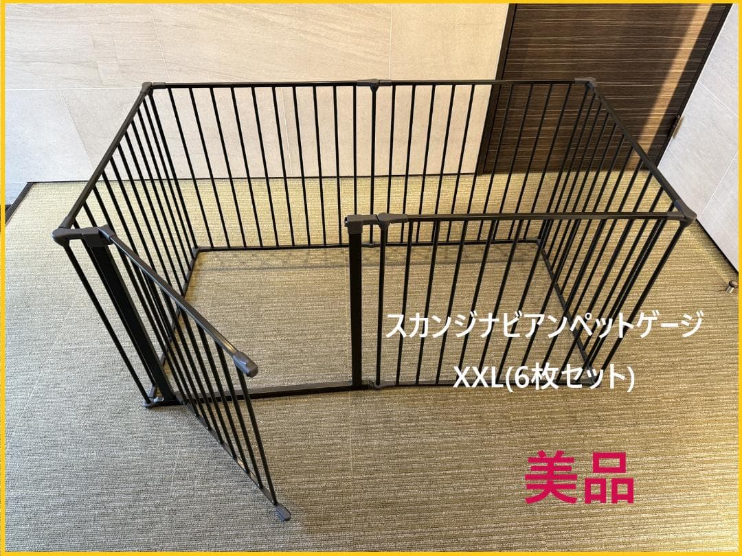 スカンジナビアンペットケージXXL(6枚セット)