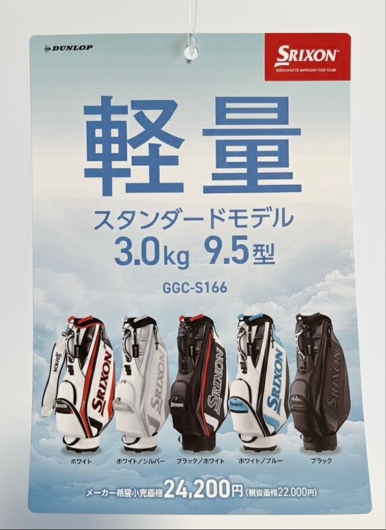 【新品未使用】Srixon ゴルフバッグ GGC-S166 軽量