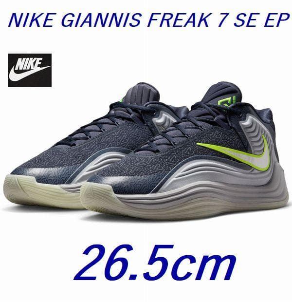 K新品 26.5cm ナイキ ヤニス フリーク 7 SE EP II2440