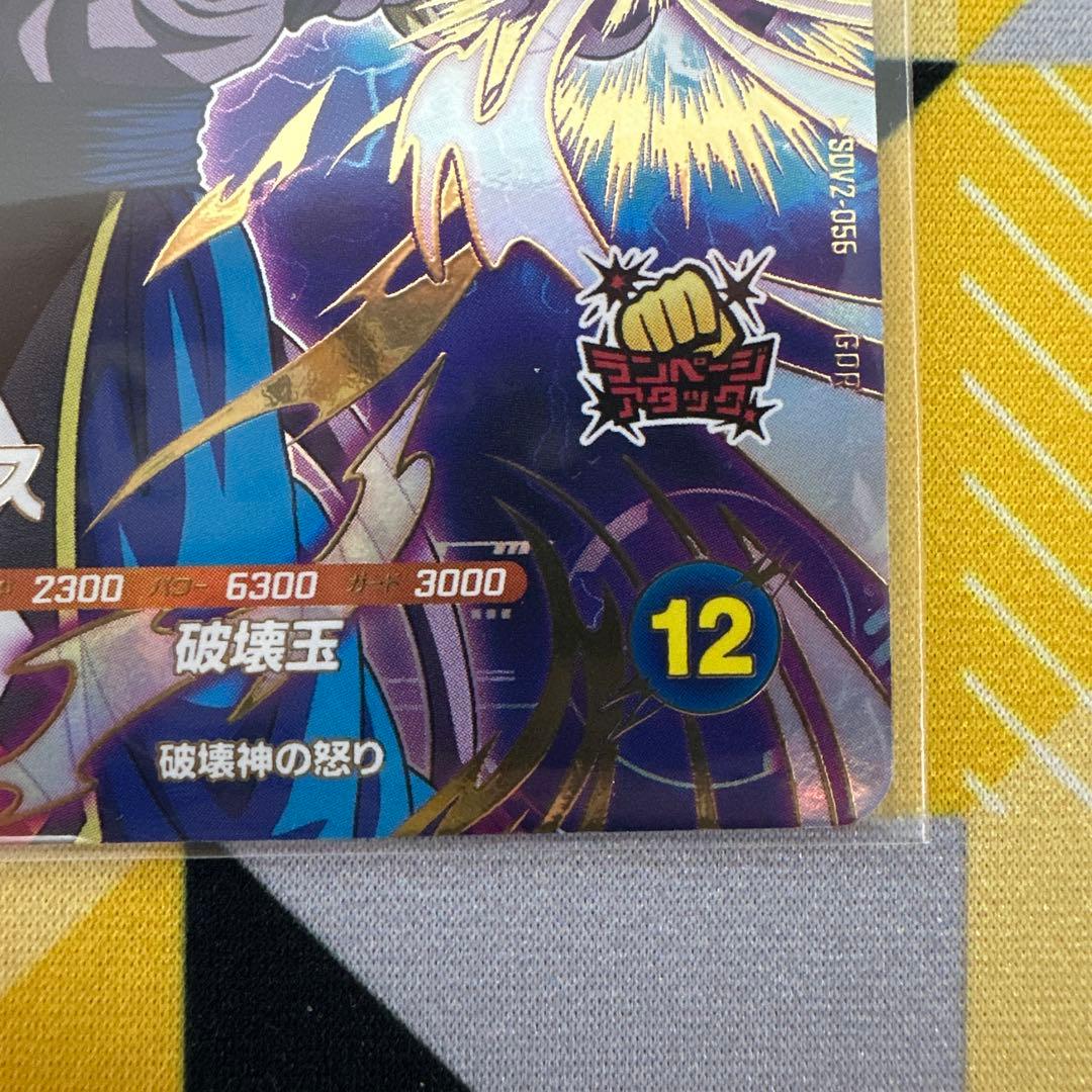 ドラゴンボールスーパーダイバーズ GDR ビルス