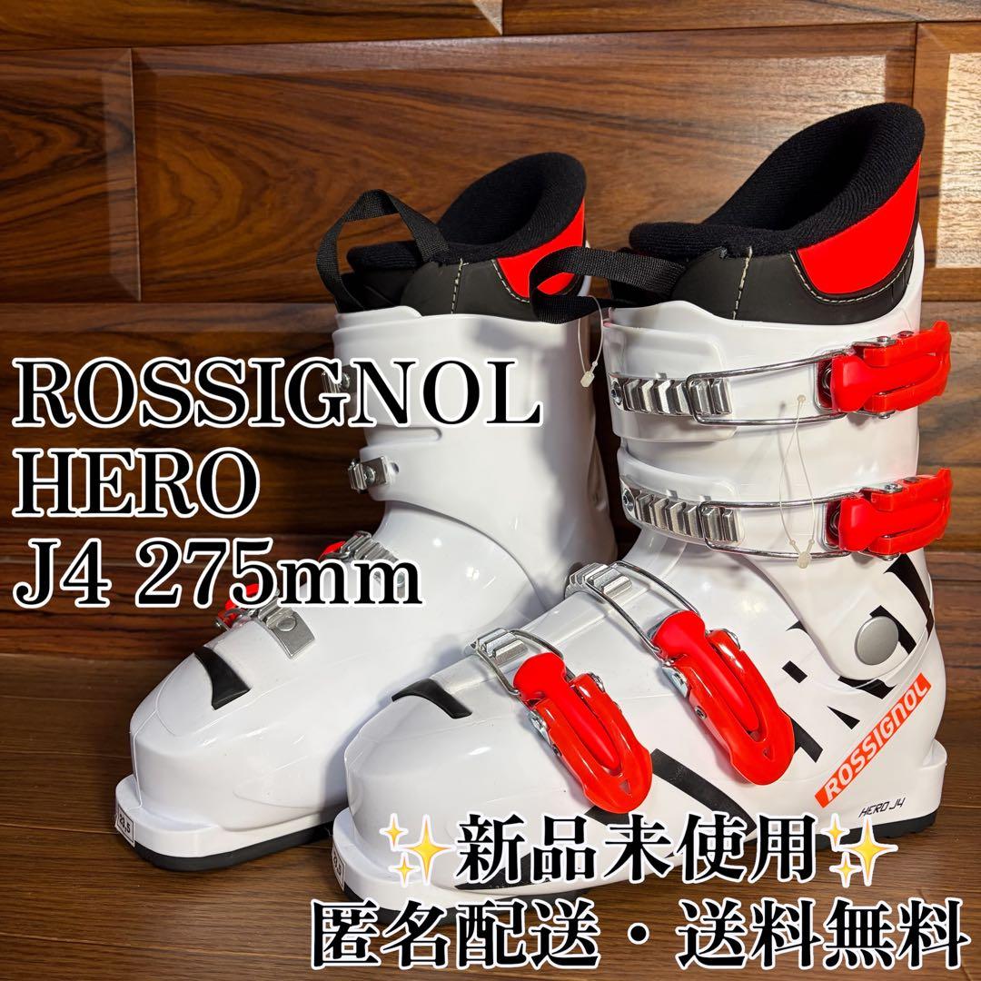 新品 ROSSIGNOL HERO J4 スキーブーツ 275mm ロシニョール