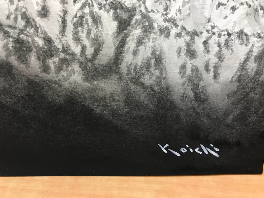き*い様 ★山下康一 やましたこういち 紙に墨「爺ケ岳」