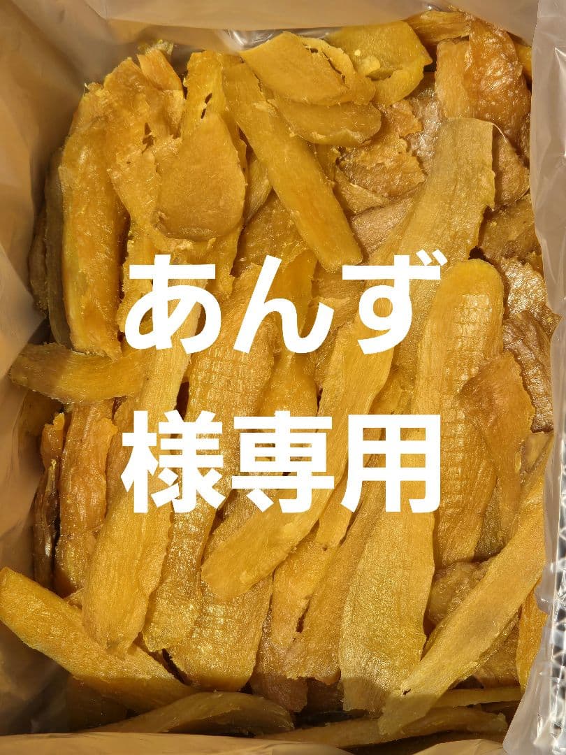 あんず、ほしいも紅はるかセッコウ箱込み2kg×4