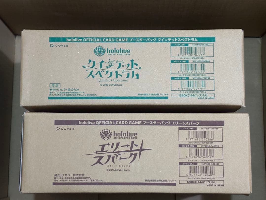 【新品】ホロライブ　エリートスパーク　クインテットスペクトラム　各1カートン