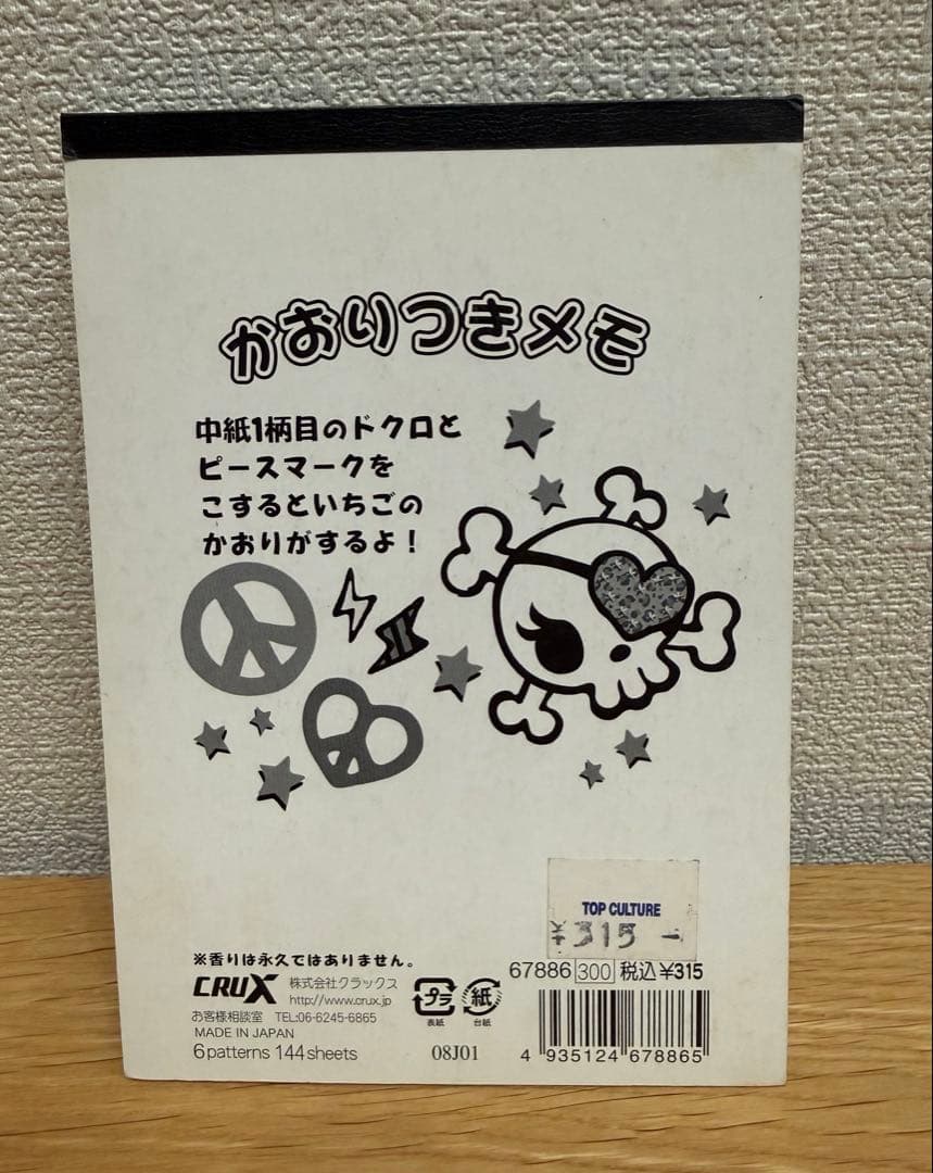 クラックス　メモ帳　FUNKYDOKUROCK