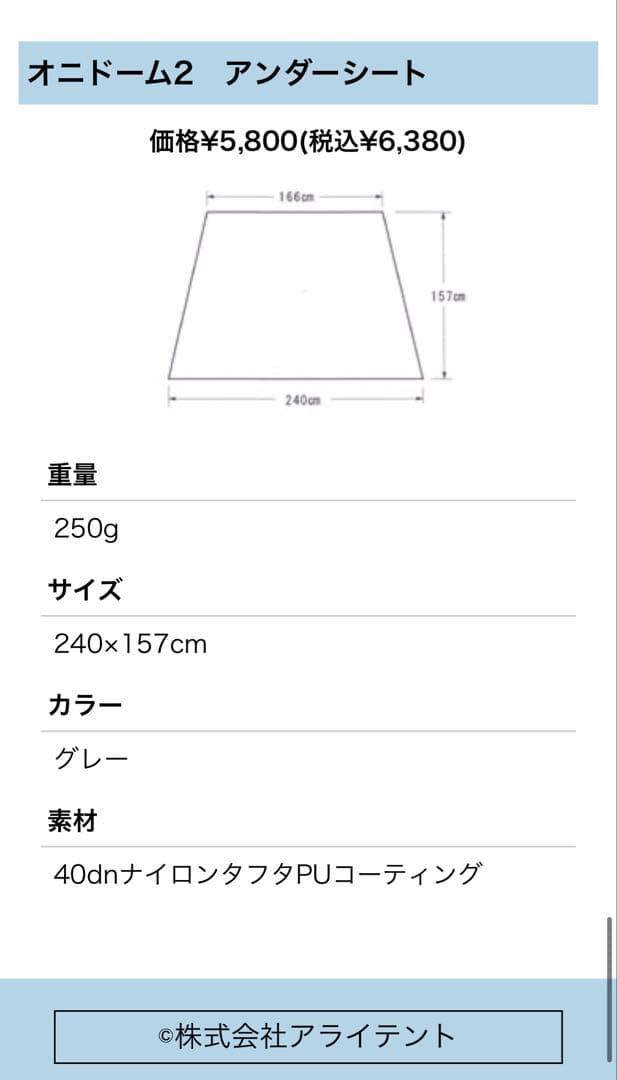 オニドーム2 アライテント