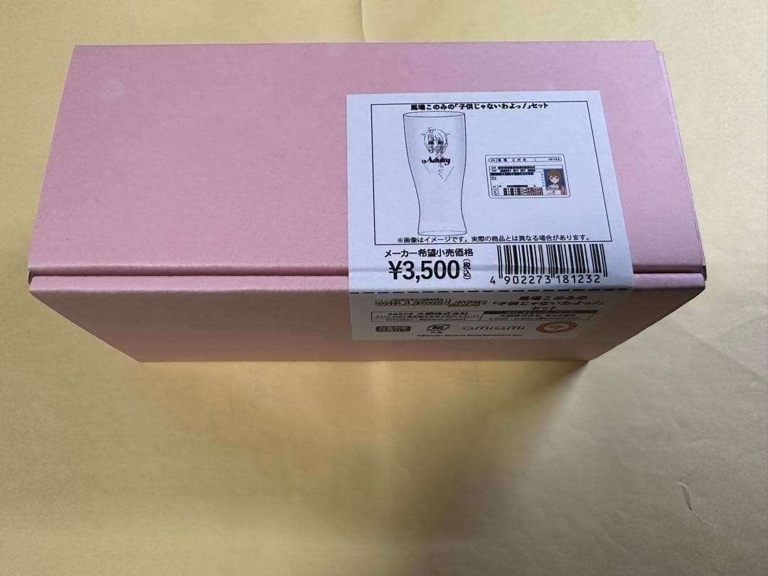 【未開封品】馬場このみの「子供じゃないわよっ！」セット