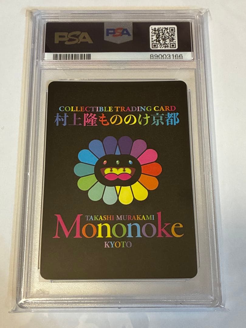 【PSA10】村上隆 もののけ京都 パンダの親子 ふるさと納税 第1弾 プロモ