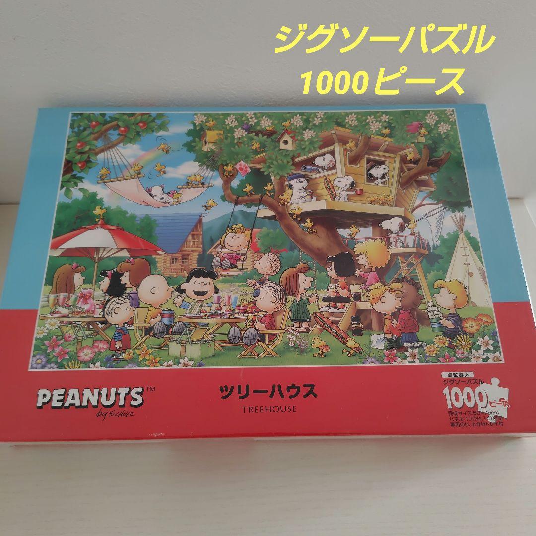 ジグソーパズル　1000ピース　PEANUTS　スヌーピー　ツリーハウス