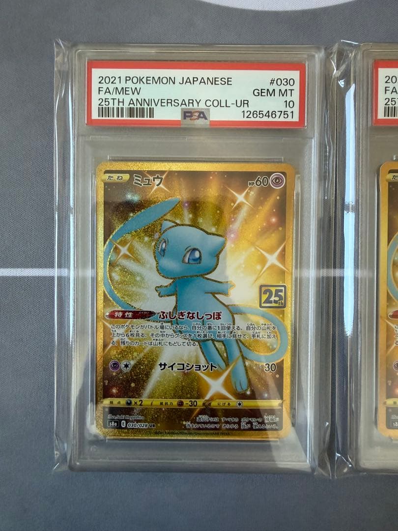 【PSA10】ミュウ UR S8a 25th 連番 2枚
