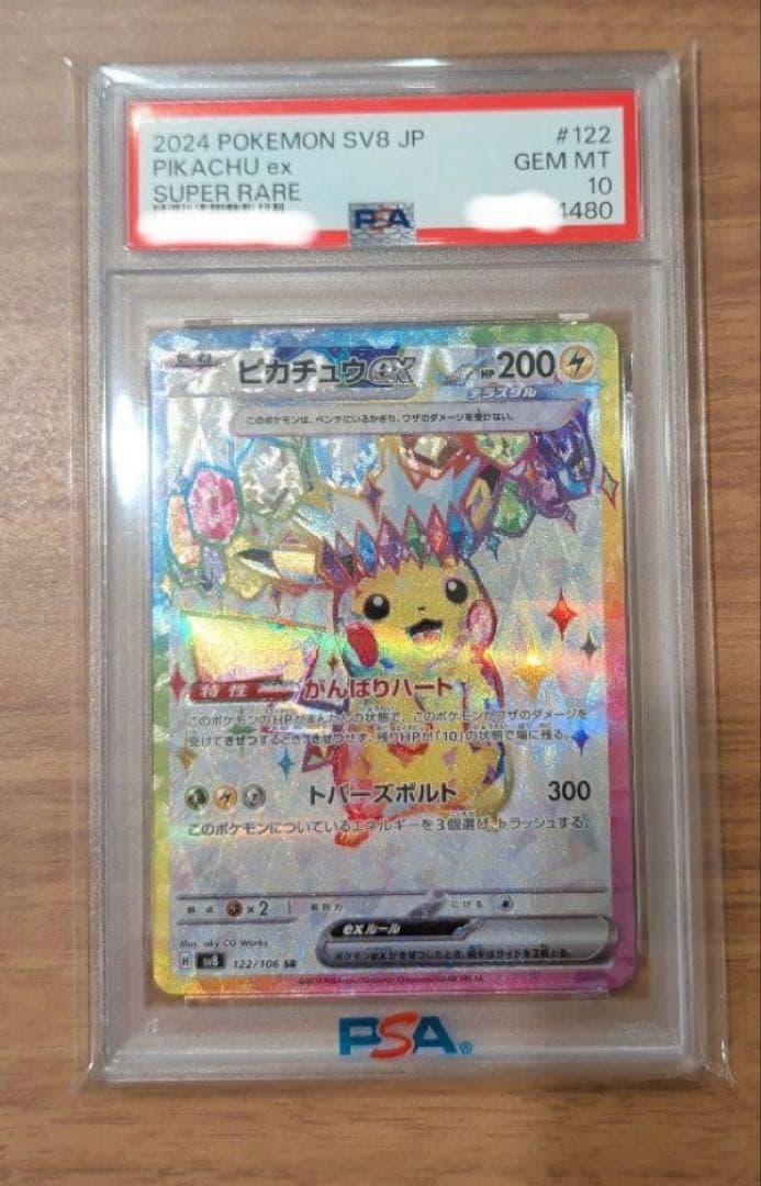 【PSA10】ピカチュウex SR 122/106 ポケモンカード