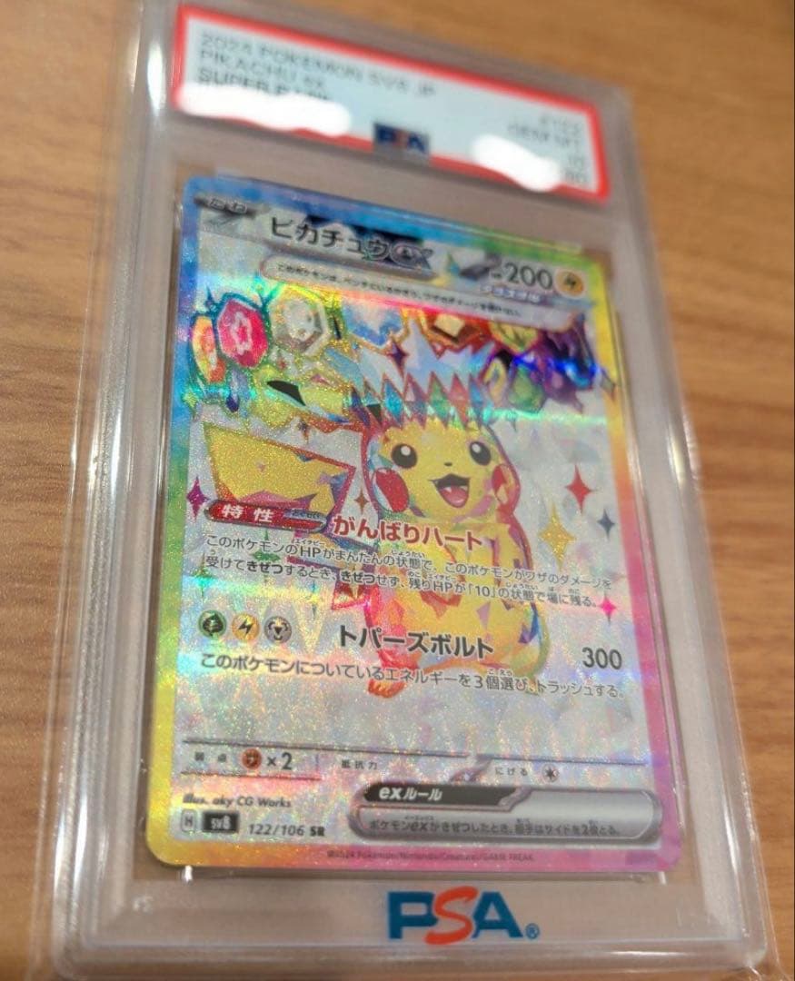 【PSA10】ピカチュウex SR 122/106 ポケモンカード