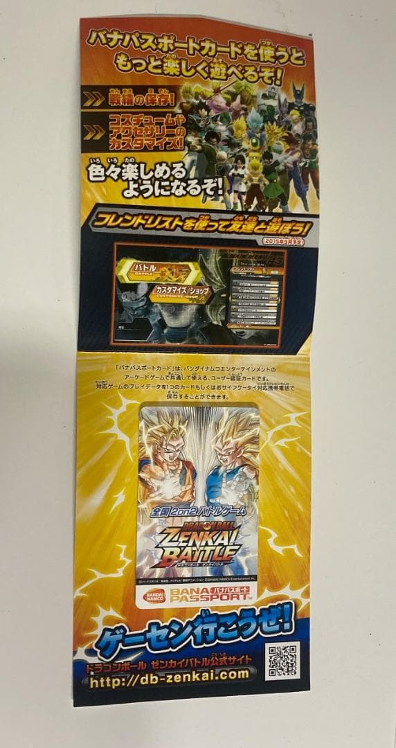 値下げ ドラゴンボール ゼンカイバトル稼動キャンペーン限定 バナパスポートカード
