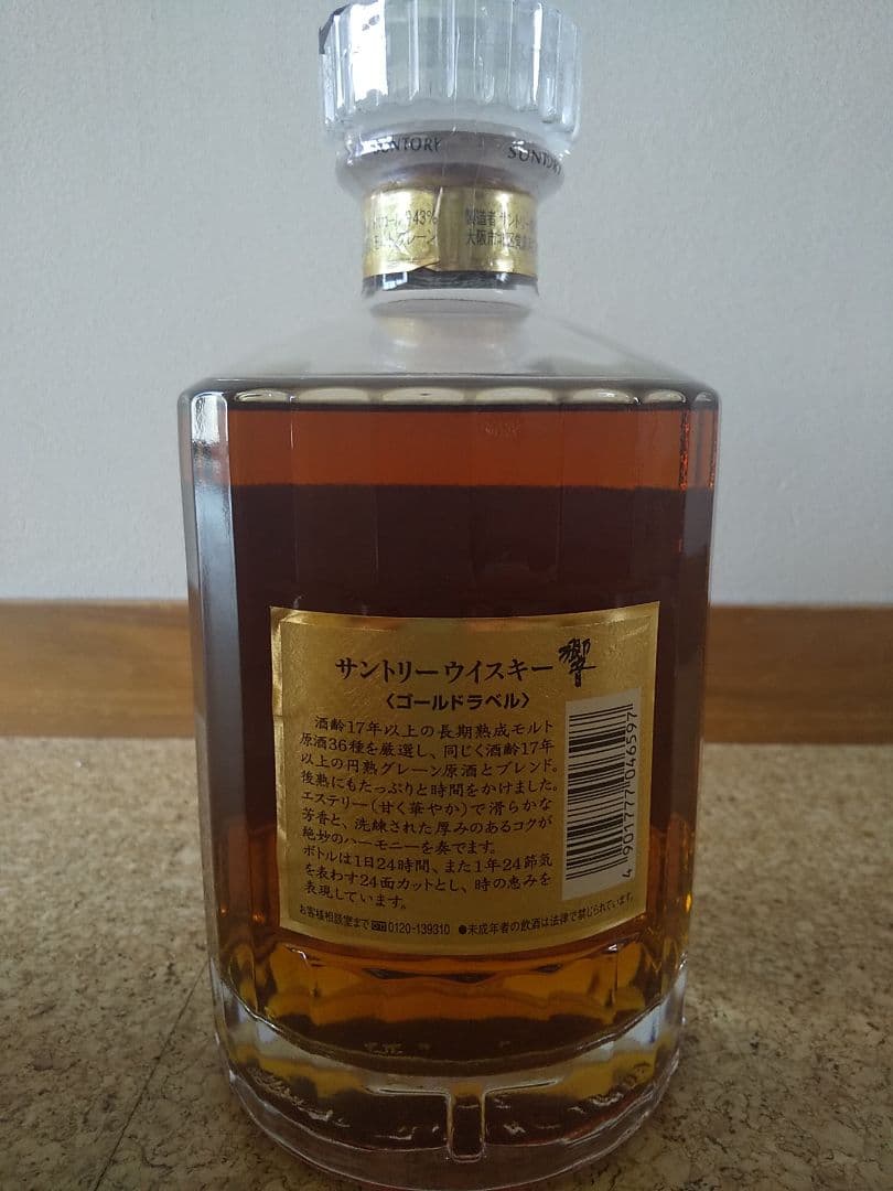 サントリー 響 750ml　ゴールドラベル
