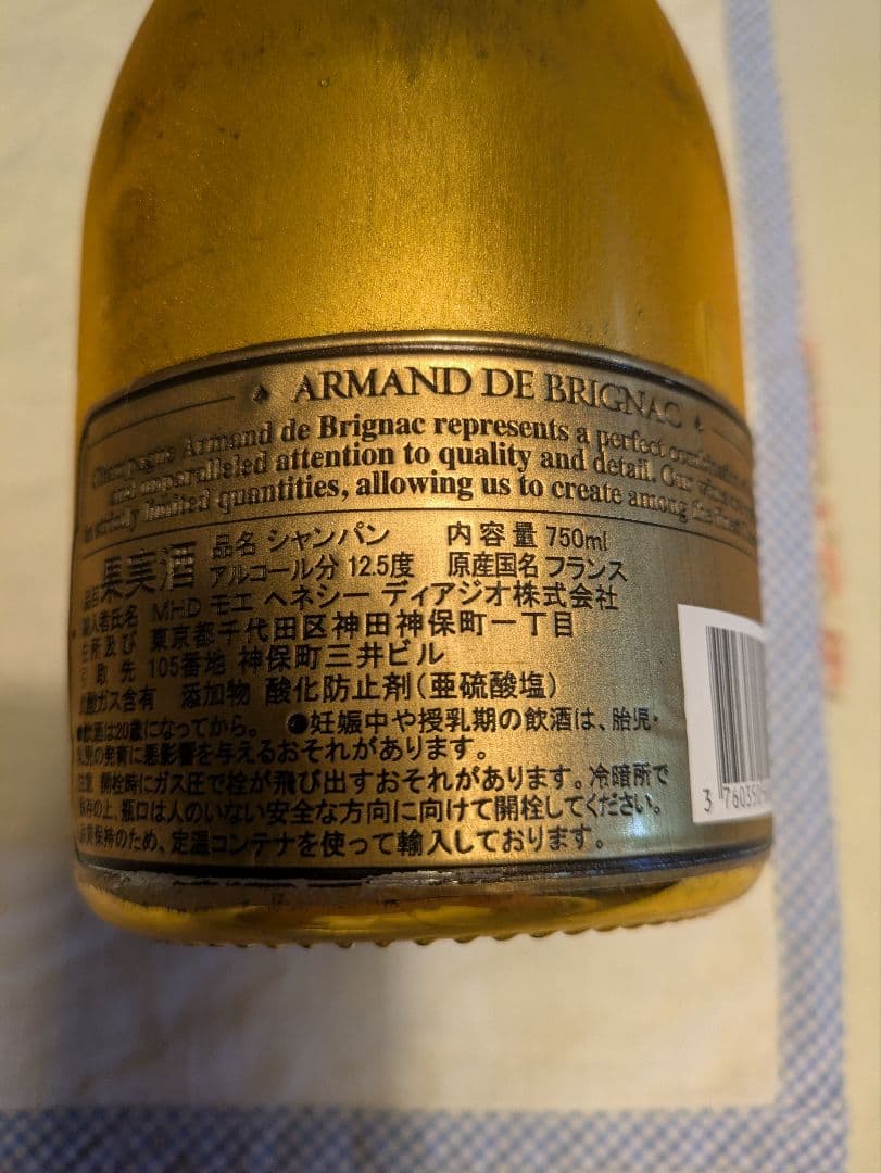 Armand de Brignac アルマンドGOLD 箱、袋付