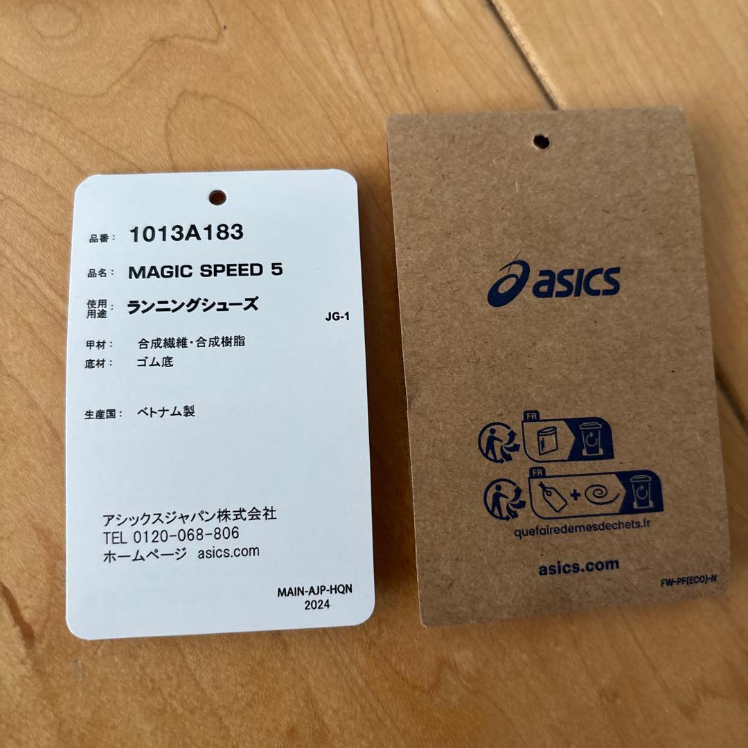 アシックス　MAGIC SPEED 5 ユニセックス24.5