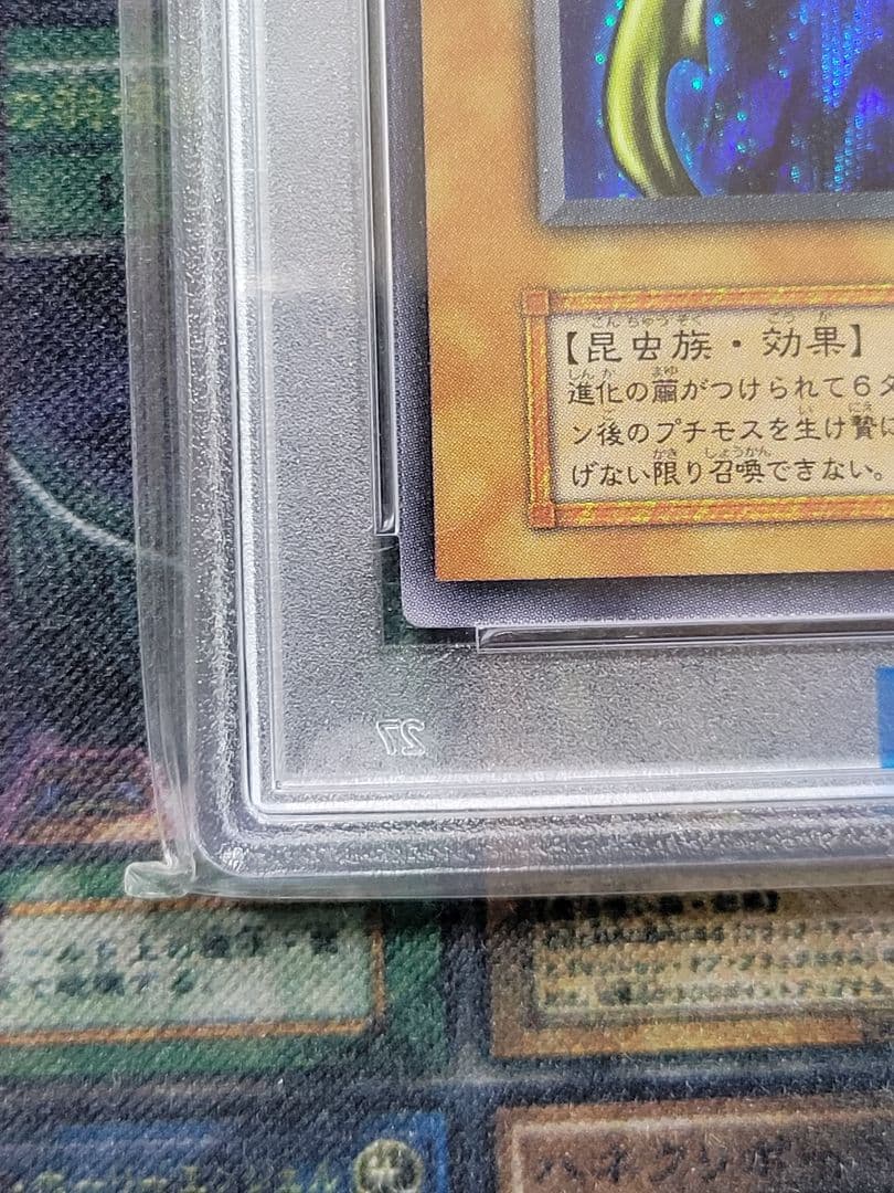 [遊戯王] 究極完全態・グレート・モス 初期