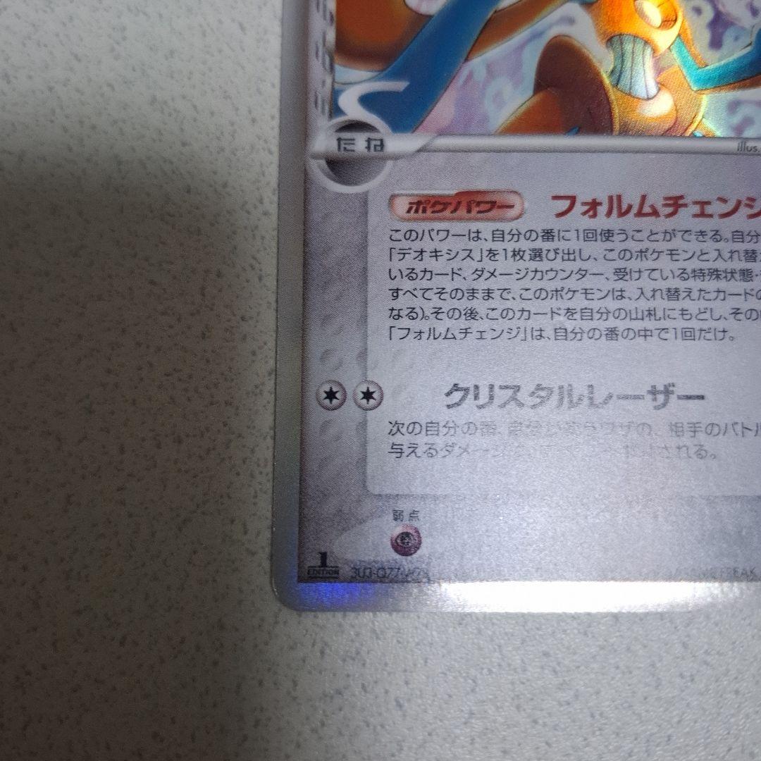 【初版1ED】デオキシス δ デルタ種★ ホロンの幻影 035/052